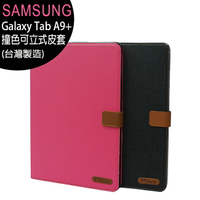 SAMSUNG Galaxy Tab A9+ 平板專用撞色可立式皮套 (台灣製造)【APP下單最高22%回饋】