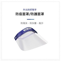 【BUNNY】防疫面罩/防護面罩/透明防護面罩 2入組/藍色(兒童防疫面罩/成人防疫面罩)