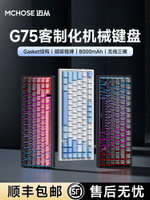 MCHOSE邁從 G75 Pro客制化三模機械鍵盤側刻無線 游戲電競專用