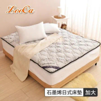 【LooCa】抗菌石墨烯天絲-超厚8cm兩用日式床墊/野餐墊/露營墊-6尺(雙人加大床墊)