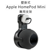 Apple HomePod Mini 專用壁掛支架/固定架 蘋果智能喇叭/音箱/音響牆面掛架