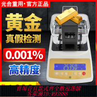 {可刷卡 打統編}黃金純度檢測儀高精度驗儀器貴金屬k金鑒定測試比重密度計檢測器