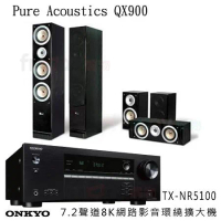ONKYO TX-NR5100 7.2聲道 8K影音環繞擴大機+Pure acoustics QX900 五聲道 喇叭組