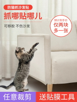 防貓抓沙發保護貼防止貓咪撓門皮沙發膜貓抓板家具防護套貓玩具