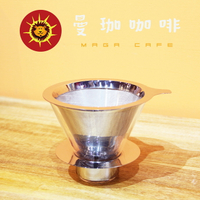 【曼珈咖啡】一屋窯GK 不鏽鋼雙層濾杯(無須耗材)(附耐熱玻璃座)