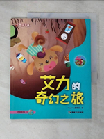 【書寶二手書T2／兒童文學_DUS】艾力的奇幻之旅(內附有聲1CD)_Top945編輯組