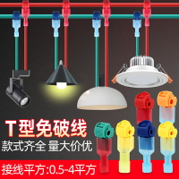 連接端子 快速接頭 接線端子 T型分線器免破線快速接線端子筒燈接線器電線快速接頭 免斷線連接『FY00145』
