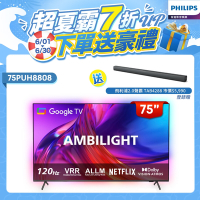 PHILIPS飛利浦 75吋4K 120Hz Google TV智慧聯網液晶顯示器75PUH8808