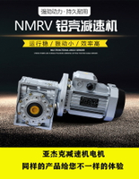 NMRV蝸輪蝸桿減速機帶電機三相立式380V小型鋁殼減速器齒輪變速箱