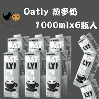 【酷酷萌樂樂購】 OATLY 咖啡師燕麥奶 1000ml (一箱6瓶)