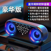 多功能時鐘藍芽小喇叭鬧鐘新款大音量學生鬧鈴音響喇叭無線低音炮