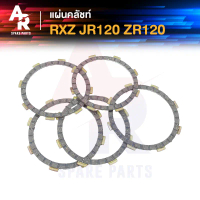 แผ่นคลัช YAMAHA - JR120 ZR120 RXZ แผ่นครัช JR ZR rxz แบบหนา 1 ชุด มี 5 แผ่น คําแนะนําผลิตภัณฑ์ใหม่ขอ