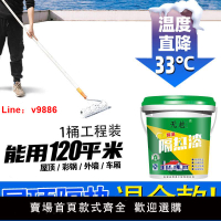 【台灣公司 超低價】屋頂隔熱涂料樓房頂外墻防水防曬材料彩鋼瓦納米反射隔熱漆降溫