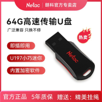 朗科正品64GB高速U盤USB2.0車載電腦手機防水閃存盤加密優盤 U197
