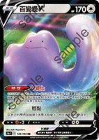 【CardMaster】寶可夢紙牌 中文版 PTCG 閃色明星 S4a_RR_140/190 百變怪V