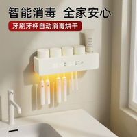 內地直送 - 牙刷消毒器智能殺菌免打孔烘乾四牙杯牙刷架衛生間紫外線洗漱杯