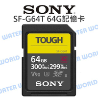 SONY TOUGH SDXC 64G【SF-G64T R300 W299】UHS-II 公司貨【中壢NOVA-水世界】【跨店APP下單最高20%點數回饋】