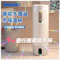 【千羽家居】PHILIPS熱水杯 全球適用110~220V 保溫瓶 四段溫控 快煮壺 熱水壺 電熱水壺 瞬熱飲水機G