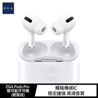 ZGA Pods Pro 雙耳藍牙耳機(輕量版)【APP下單最高22%點數回饋】