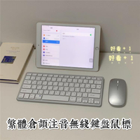 超薄無線藍牙鍵盤鼠標套裝繁體倉頡注音香港臺灣適用蘋果平板電腦 快速出貨