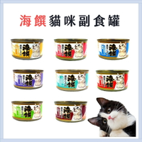 海饌 頂級貓罐  白身鮪魚系列 貓副食罐 80g / 罐 八種口味 貓罐頭 幼貓 全齡貓