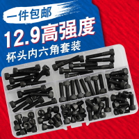 套裝12.9級內六角螺絲高強度杯頭圓柱頭螺栓黑內六角螺釘杯頭螺絲