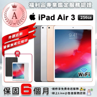 【Apple】A級福利品 iPad Air 3 10.5吋 2019-256G-WiFi版 平板電腦(贈超值配件禮)