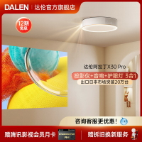 {台灣公司貨 可打統編}達倫阿拉丁神燈X30Pro智能超短焦吸頂燈投影機家用超高清可連手機臥室家庭影院百寸大屏游戲娛樂吸頂燈投影儀