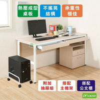 《DFhouse》頂楓150公分電腦辦公桌+2抽屜+主機架+活動櫃-楓木色