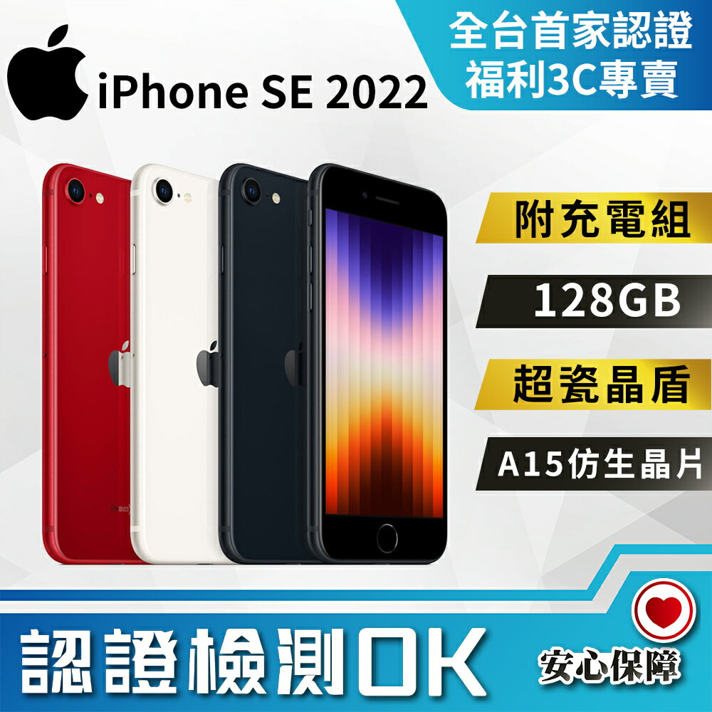 Iphone SE 3 128G的價格推薦- 2023年2月| 比價比個夠BigGo