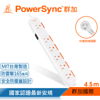【PowerSync 群加】一開六插安全防雷防塵延長線 / 4.5m(TS6W9045)