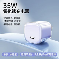 35W快充塔菲克適用蘋果17充電器iPhone16ProMax充電頭15正-【冰透紫】35W可摺疊◆適用蘋果6-17 均碼-款式24