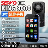 SERVO KING 9000 3吋 迷你手機 4G雙卡雙待 安卓10 雙SIM卡 500萬畫素鏡頭 方便攜帶 備用手機
