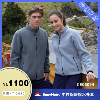 【結交世界】EasyMain 衣力美 中性保暖防撥水外套｜Polartec® 200 Series®型號CE06094