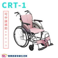 【贈好禮 四選一】日本MiKi鋁合金輪椅CRT-1 輕翎系列 外出型輪椅 輕量型輪椅 輕量輪椅 外出輪椅 旅行輪椅 粉