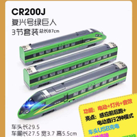2023 Fuxing EMU รุ่น CR200J รถไฟไฟฟ้ารถไฟความเร็วสูงชุดของขวัญของเล่นเด็ก