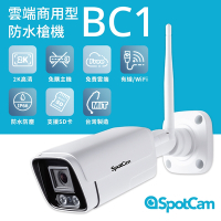 SpotCam BC1 室外型日夜兩用2K寬動態高畫質槍型網路攝影機 網路線 無線 監視器