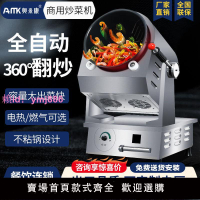 自動炒菜機商用大型滾筒炒飯炒粉全自動翻炒廚房智能炒菜機器人