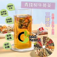 Good Tastst - 【青錢柳牛蒡茶】降血糖血脂｜獨立防潮包裝｜商戶門店自取 1袋 10包
