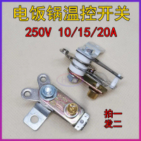 Rice Cooker Insulation Switch Micro Switch 10A/15A/20A Contact Switch Rice Cooker Insulation Switch