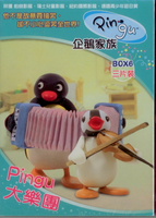 企鵝家族BOX-6三片裝Pingu大樂園3片DVD