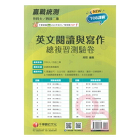 千華高職(總複習卷)英文閱讀與寫作(3H641141)