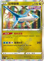 【CardMaster】寶可夢紙牌 中文版 PTCG 匯流藝術 S8_R_075/100 拉帝歐斯