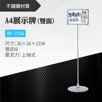 台灣製 A4雙面展示牌 MY-705A 告示牌 壓克力牌 標示 布告 展示架子 牌子 立牌 廣告牌 導向牌 價目表