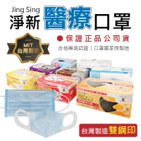 【臺灣製造淨新醫療口罩 兒童/成人規格全齊 醫用口罩】國家隊 3D兒童口罩 淨新口罩 防塵成人口罩 熔噴布口罩防飛沫