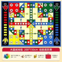 全城熱賣 - 飛行棋地毯超大號兒童版成人小學生親子互動棋類益智玩具地墊飛機【實木棋】200*150cm飛行棋地毯（升級加厚版）
