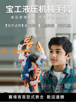 【可開發票】寶工液壓機械手臂兒童節玩具手套拼裝積木模型8-12歲男孩生日禮物