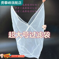 奶茶過濾袋 過濾網 過濾袋 豆漿做豆腐尼龍過濾網袋網罩豆腐布袋網篩奶茶店石磨商用蜂蜜單層