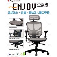 Enjoy 121企業版台製網 鋁合金椅腳 企業首選 (如美製網系列需訂製加價$1000)