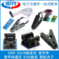 SOP8燒錄夾 SOP16測試夾 寬窄體通用 夾子刷機夾 BIOS燒錄 8腳